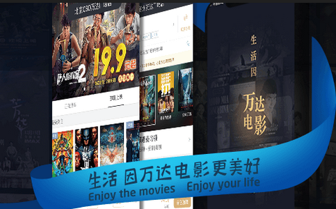 万达电影官方版4