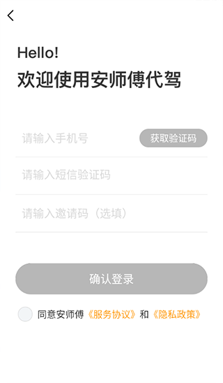 安师傅手机app4