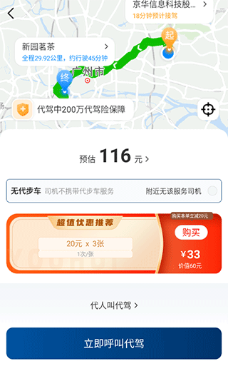 安师傅手机app4
