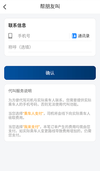 安师傅手机app4