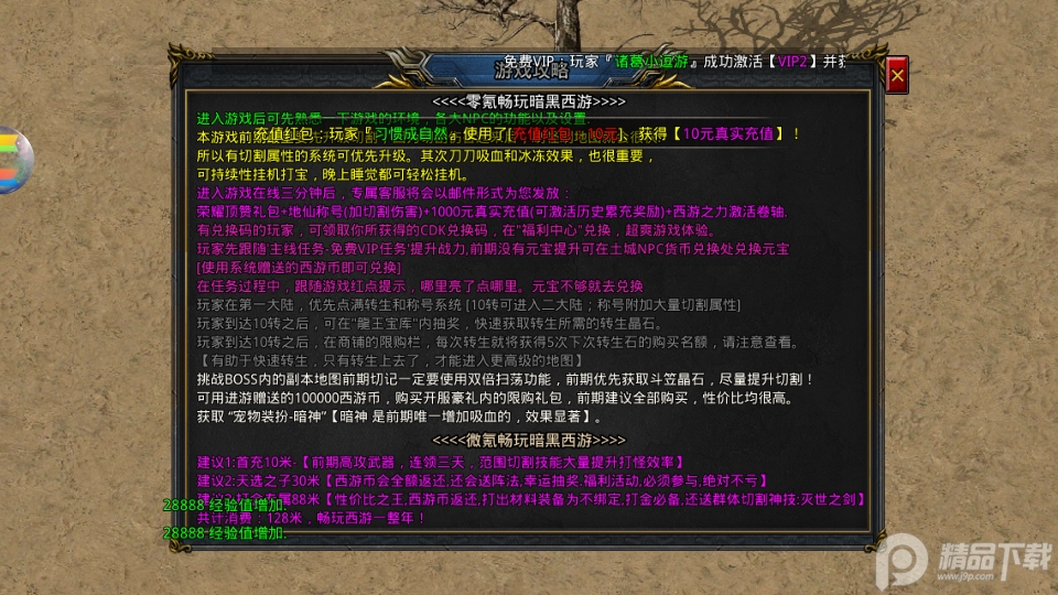 屠龙圣域之龙腾至尊打金服版本4