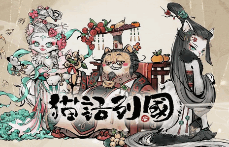 猫话列国手游下载安装4