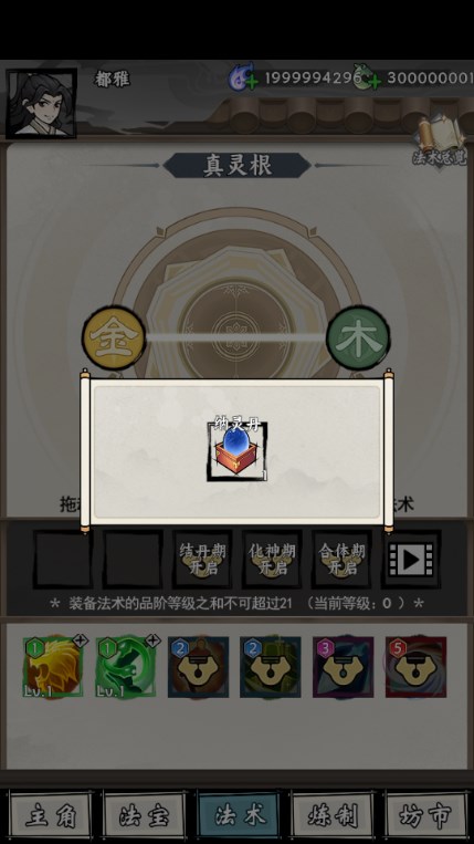 带着开挂系统去修仙免广告4