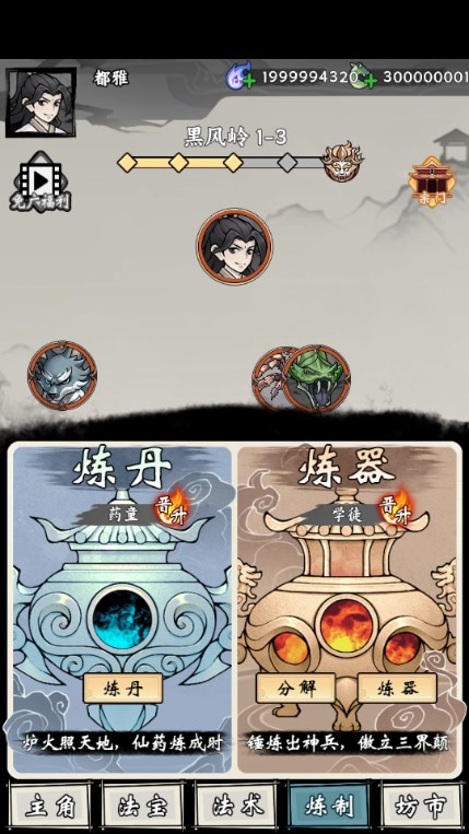 带着开挂系统去修仙免广告4