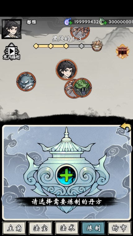带着开挂系统去修仙免广告4