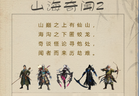 山海奇闻2折相思菜单版4