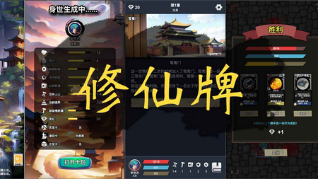 修仙牌无限道具版4