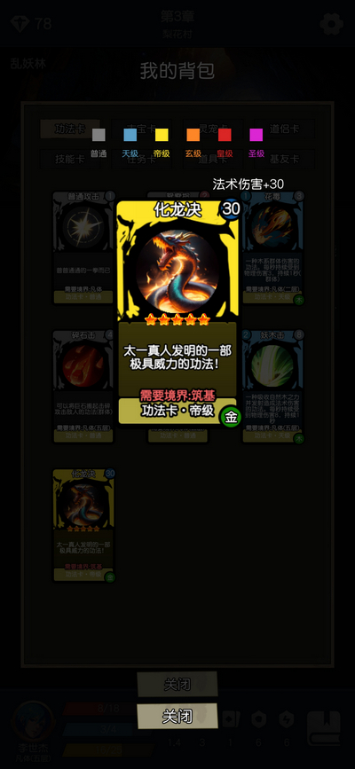 修仙牌无限道具版4