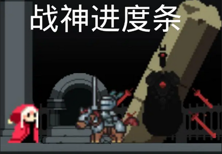 战神进度条折相思修改版4