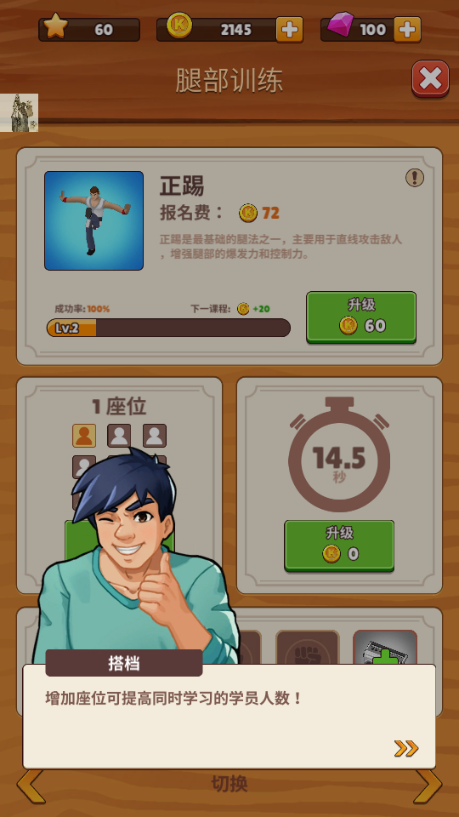 功夫学院(KungFu Academy)4