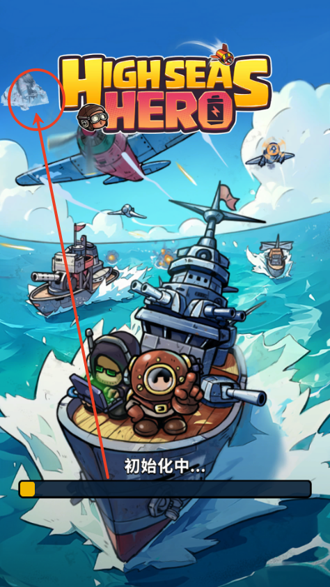 小舰舰超勇(High Seas Hero)4