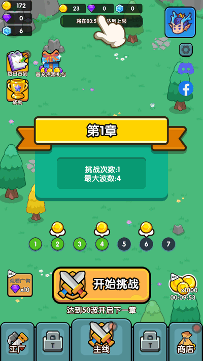 小小塔防免广告版4