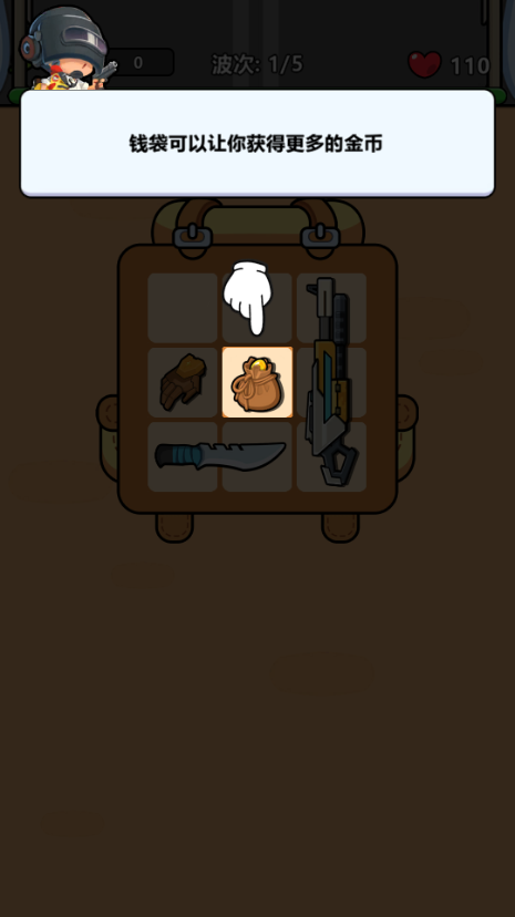新背包幸存者(Bag Fight： Backpack Survivor)4