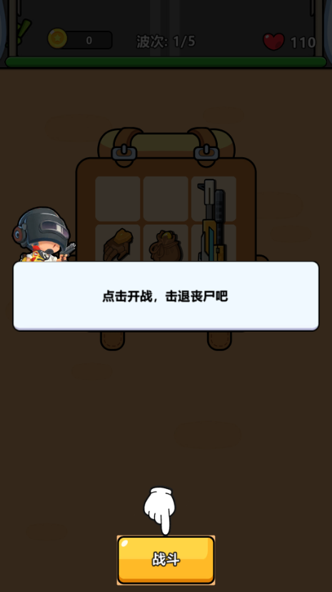 新背包幸存者(Bag Fight： Backpack Survivor)4