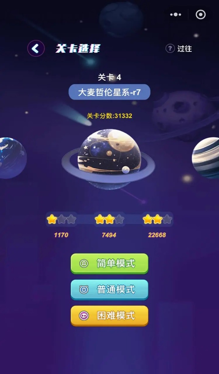追逐繁星的球球安卓版4