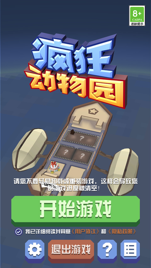 疯狂动物园国际服解锁版4