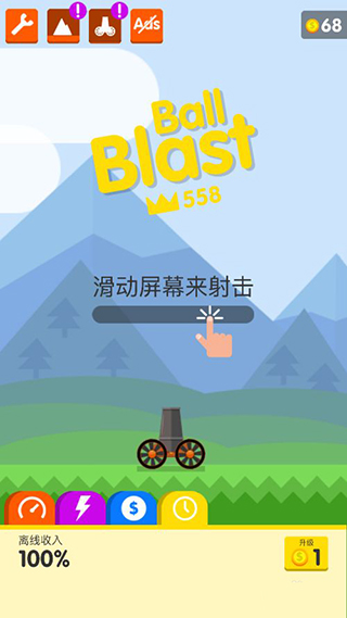 Ball Blast无限金币4