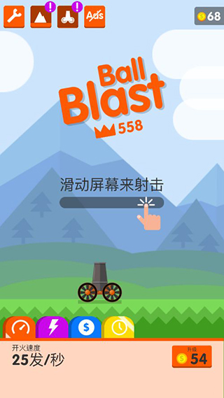 Ball Blast无限金币4