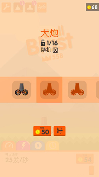 Ball Blast无限金币4