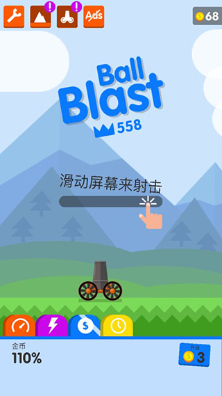 Ball Blast无限金币4