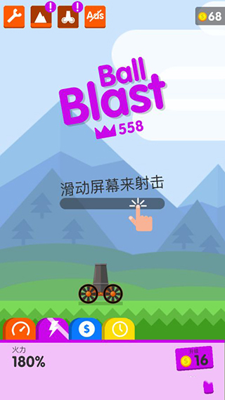 Ball Blast无限金币4