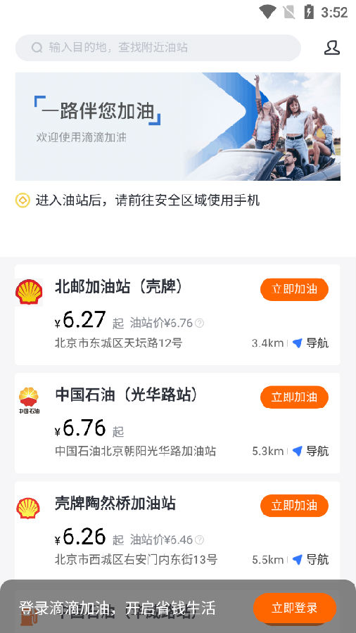滴滴加油app官方版客户端4