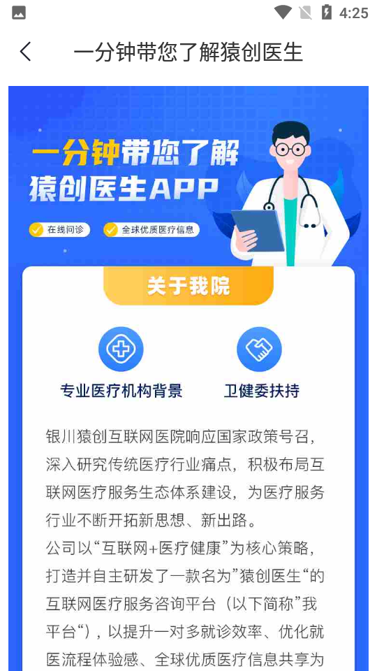 猿医生app4