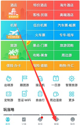 去哪儿旅行app最新版4
