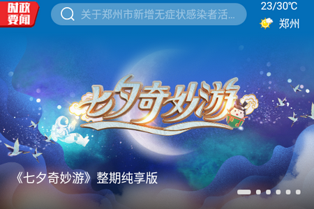 大象新闻客户端4