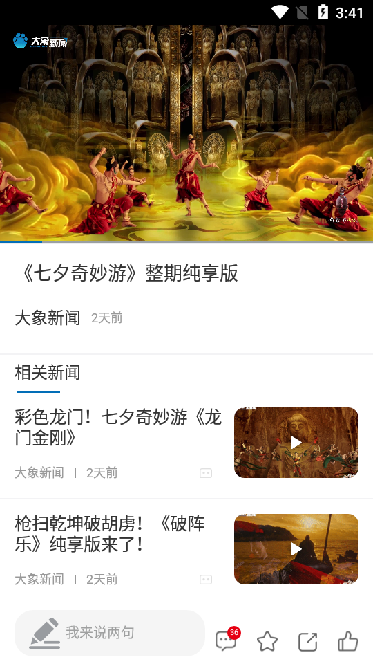大象新闻客户端4
