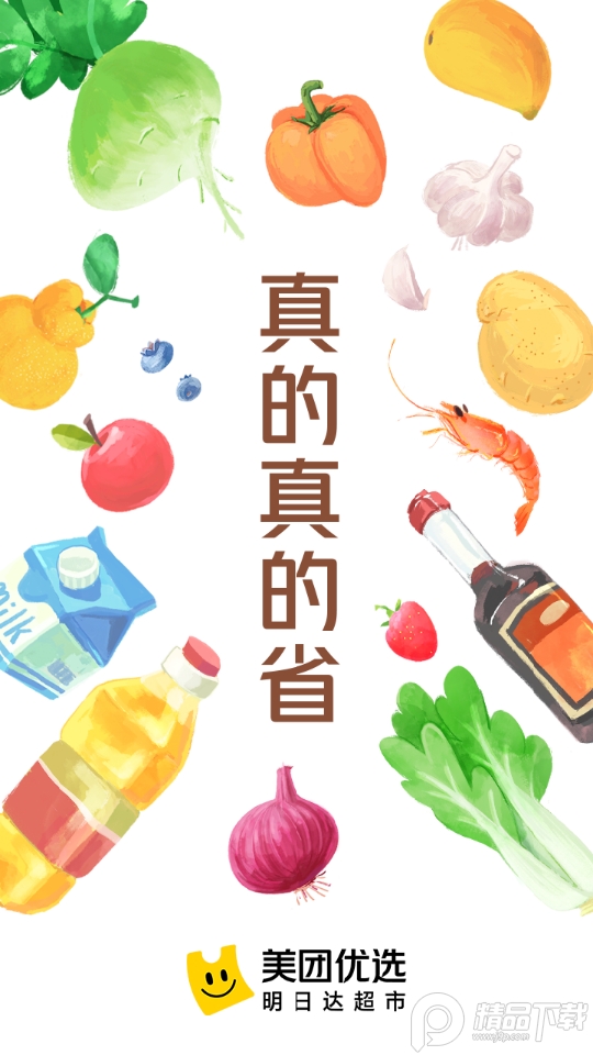 美团优选团长app官方版4