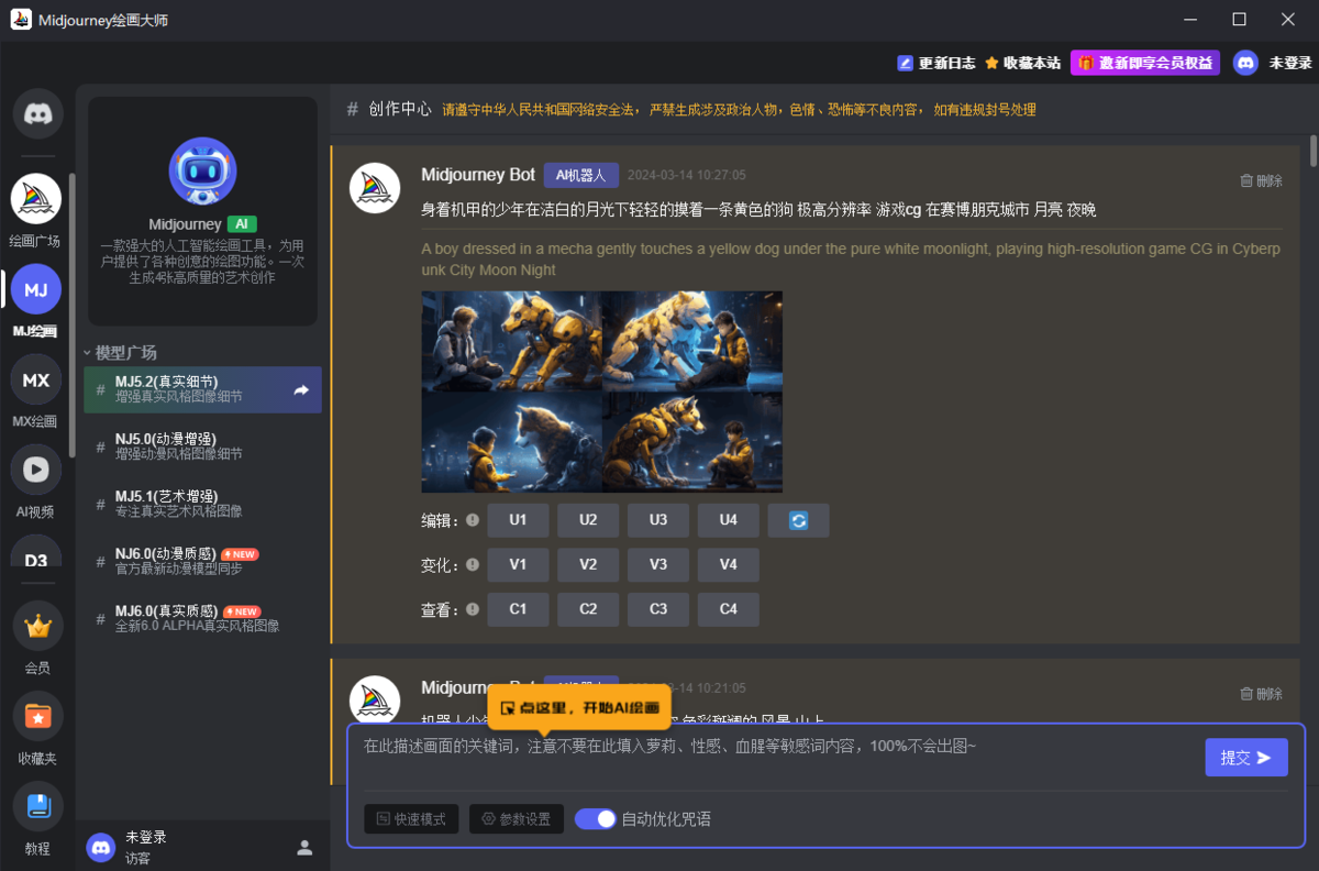 MJ绘画大师64位1.0.0.34