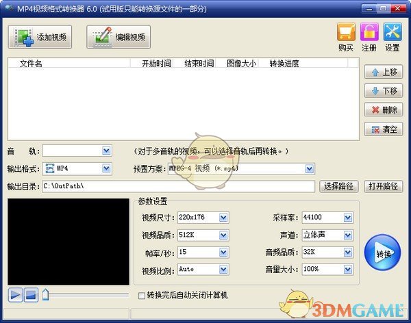 旭日MP4视频格式转换器v6.04