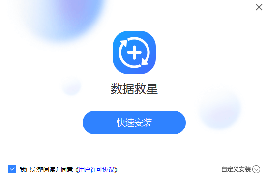 数据救星v2.0.1.124