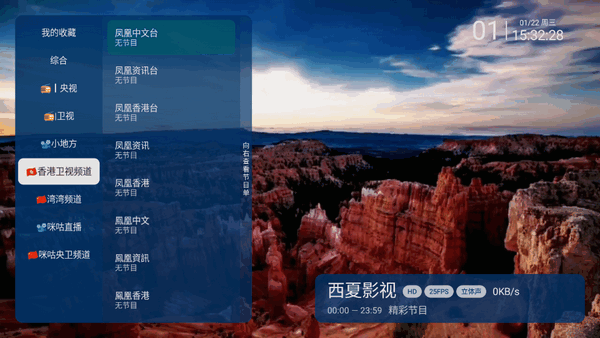 西夏直播港澳台电视版4