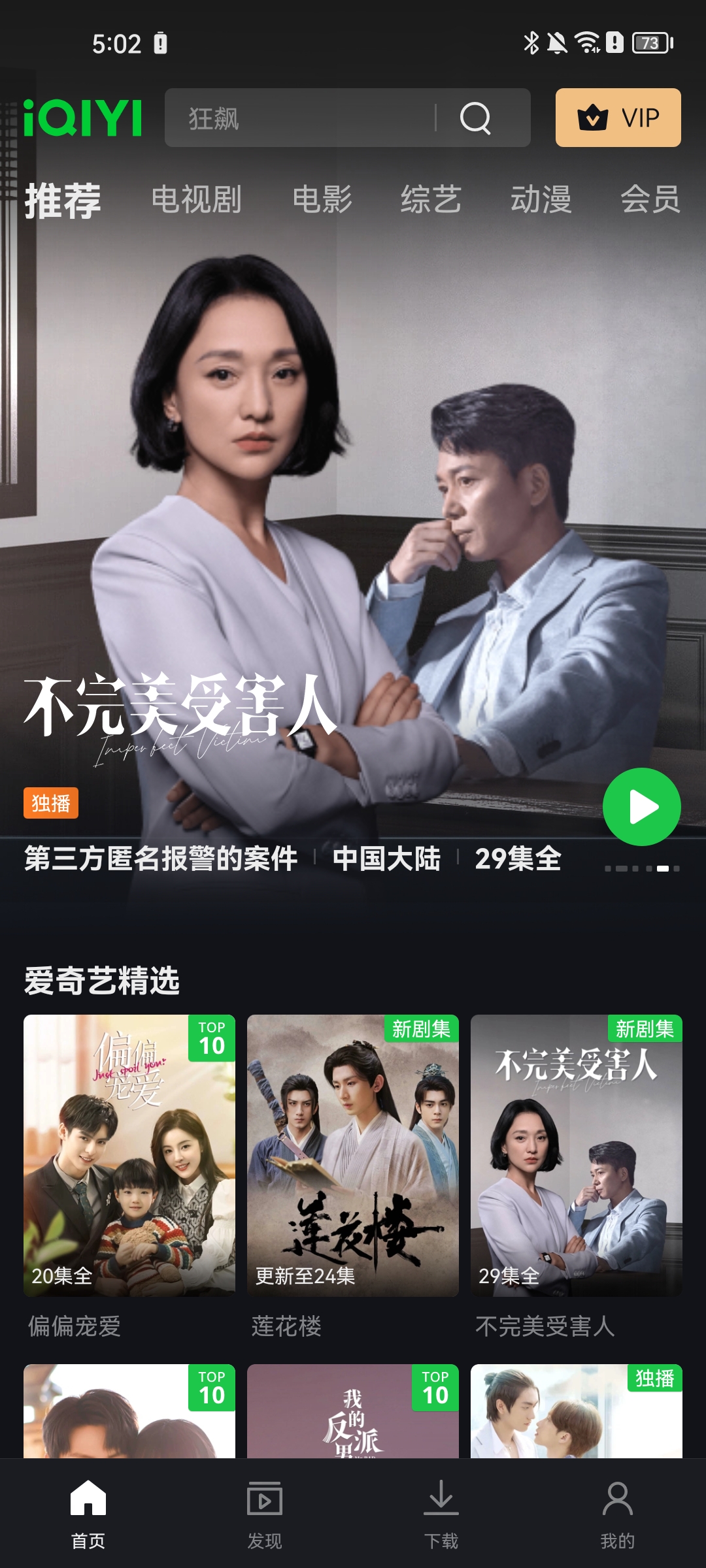 爱奇艺谷歌版V16.1.0去广告版4