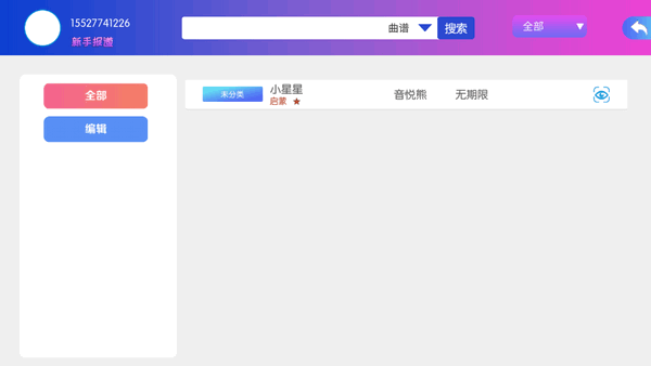 音悦熊app安卓版4