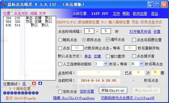 鼠标点击精灵官方版v3.9.1394