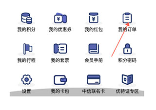 中国联合航空手机客户端4