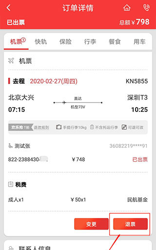 中国联合航空手机客户端4