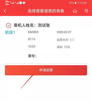 中国联合航空手机客户端4