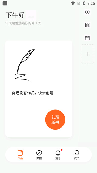 番茄作家助手app最新版20254