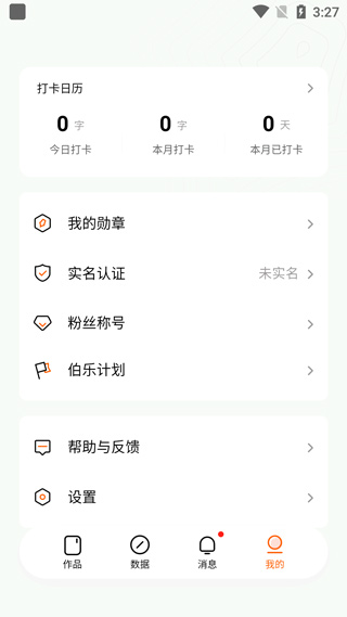 番茄作家助手app最新版20254