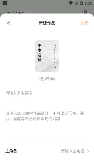 番茄作家助手app最新版20254