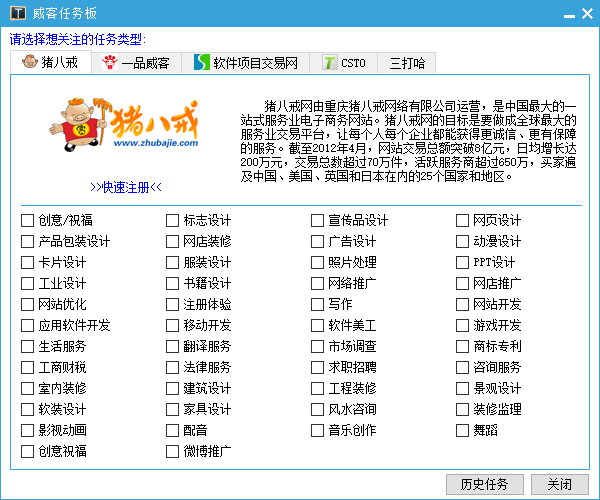 威客任务板v2.0.04