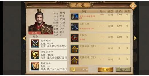 三国戏英杰传手游最新版4