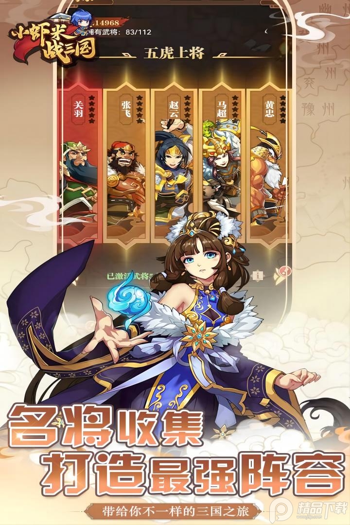 小虾米战三国九游最新版4
