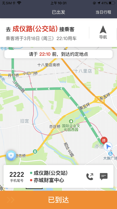 旗妙出行客户端4
