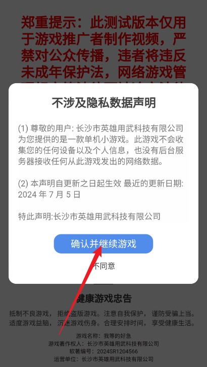 我等的好急游戏4