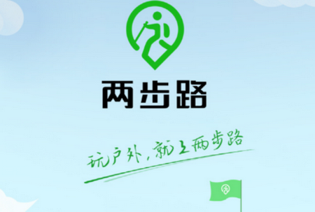两步路户外助手app最新版4